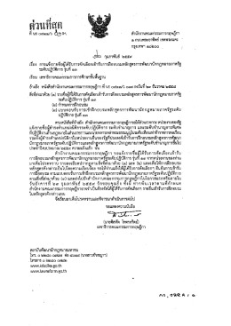 งรายชื่อผู้เข้ารับการอบรมนิติกรภาครัฐ ระดับปฏิบัติการ รุ่น 13 พ.ศ. 255