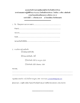 Page 1 แบบตอบรับเข้าร่วมประชุมสัมมนาผู้บริหารโรงเรียนดีประจำตำบล