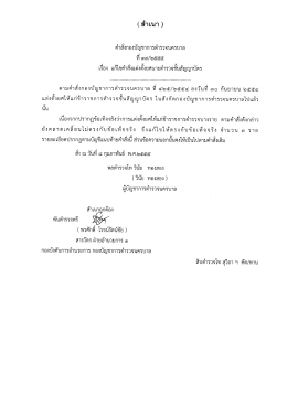(สำเนา ) - กองบัญชาการตำรวจนครบาล