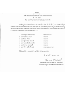 คณะกรรมการตรวจสอบคุณภาพภายใน
