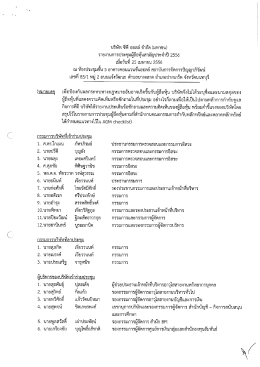 สำเนารายงานการประชุมผู้ถือหุ้นสามัญประจำปี 2556