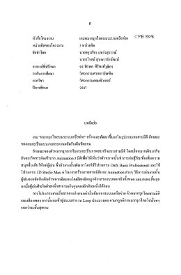 หัวซ้ํอโครงงาน เกมหมากรุกไทยบนระบบเครือข่าย