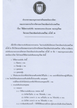 หมากรุกไทย