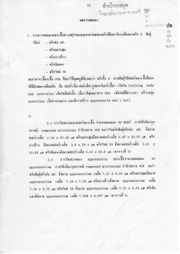 บทที่ 4 ผลการทดลอง