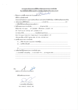 Page 1 ตารางแสดงวงเงินงบประมาณที่ได้รับการจัดสรรและราคากลาง (ราคา