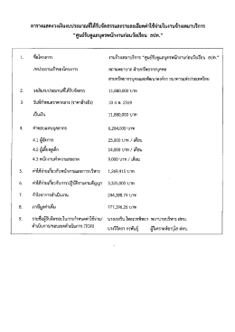 Page 1 ตารางแสดงวงเงินงบประมาณที่ได้รับจัดสรรและรายละเอียดค่าใช้จ่าย