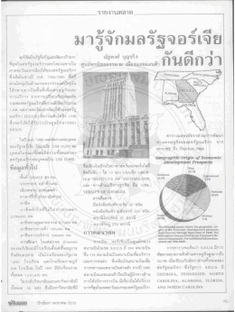 Page 1 e = = • = = = = จอร์เจียเป็นรัฐที่เจริญและพัฒนาเริวมาก ภาค