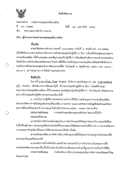 Page 1 ส่วนราชการ กองสาธารณสุขและสิงแวดล้อม =# . . q/ ๘ 44 ๕ ที่ ๔๖