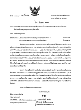 ดาวน์โหลดเอกสาร - ที่ทำการปกครองจังหวัดนครศรีธรรมราช