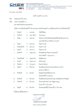 วันหยุคประจําปึ 2559