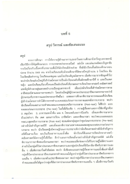 บททื 5 สรุป วิจารณ์ และข้อเสนอแนะ