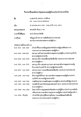 ซีวประซ้ํเอกอัครราชทูตสาธารณรัฐคิวบาประจําà