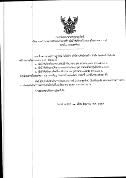ดาวน์โหลดเอกสาร - เทศบาลนครสุราษฎร์ธานี