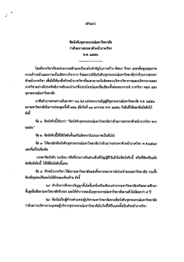 ข้อบังคับจุฬาลงกรณ์มหาวิทยาลัย ว่าด้วยการสารรหาหัวหน้าภาควิชา พ.ศ