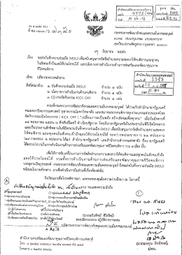 ขอส่งบันทึกความร่วมมือ (MOU)
