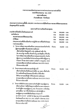 Page 1 1.77 รายงานรายละเอียดประมาณการรายจ่ายงบประมาณรายจ่ายทัว