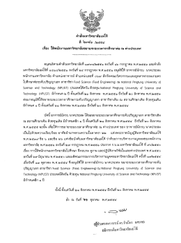 2312 ณ ต่างประเทศ (อ.นักรบ) - ระบบ E-Manage