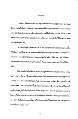 การจดสรรทดนของเอกชน ถูกควบคุมโดยประกาศของคณ