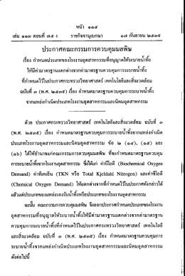 ประกาศคณะกรรมการควบคุมมลพิษ