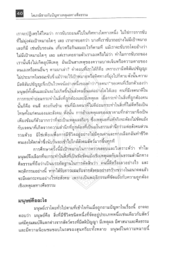 มนุษยศาสตร์ สังคมศาสตร์ ปีที่ 22 ฉบับที่ 2 พ.ศ. 2548