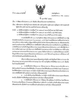 เ้ กุมภาพับธ์ ๒๕๔๘ เรือง การพัฒบาปรับปรุงระบบ