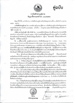สัญญาซื้อดิสคอนเนคติ้งสวิตซ์ 22 เควี 600 แอมป์
