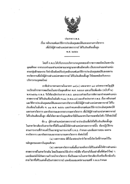 สุ่ ๑ ิ ิ ยิ ิ เรอง หอกเกณฑ์และวธีการประเมนคุณส