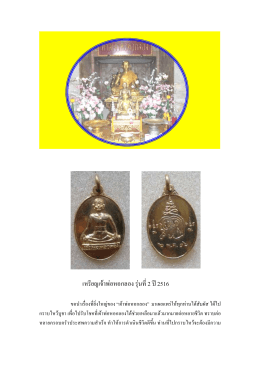 สถานสักการะเจ้าพ่อหอกลอง เปิดให้ประชาชนโดยทั่วไปเข้าสักการะฯ และ