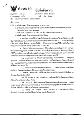 Page 1 يي. يهي (a 43 T f أو ส่วนราชการ กกพ.กซู. ( แผนกปกครอง โทร.ทบ