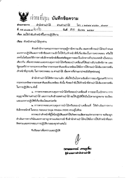 ขอให้กำชับเจ้าหน้าที่ในการปฏิบัติงาน
