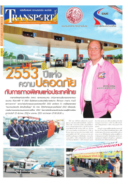ฉบับพิเศษ - EXAT :: การทางพิเศษแห่งประเทศไทย