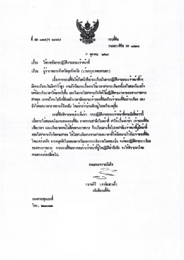 หนังสือกรมที่ดินที่ มท 0705/ว 24157 ลงวันที่ 7 ตุลาคม 2528 เรื่อง