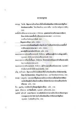 Page 1 Page 2 Page 3 Page 4 154 สุวิทย์ ขาวนอก สภาพและปัญหาการ