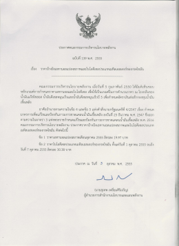 คณะกรรมการบริหารนโยบายขลังงาบ เบือวันทึ 5 กุม