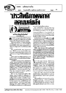 "ประสิทธิภาพตลาด" ลดมนต์ขลัง