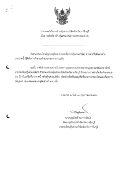 เรื่องจะขีดชื่อ (ห้างหุ้นส่วน/บริษัท) ออกจากทะเบียน