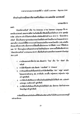 คําเก่าเเก่จากอักขราภิธานศรับท์ของ ดร.เเดนบ  &cedil;