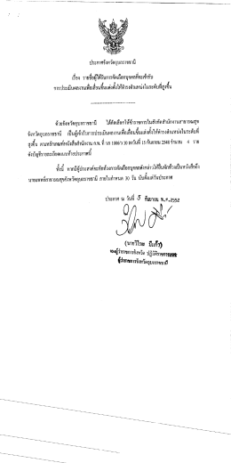 ะกาศจงหวัดอุบลราชธาน