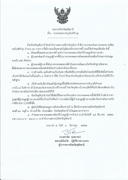 ประกาศจังหวัดอุทัยธานึ เรื่อง ขายทอดตลาดครุ  ¸