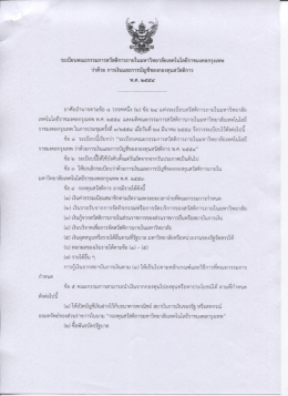 พ.ศ.๒๕๕๔ - กอง บริหาร งาน บุคคล