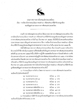 ประกาศการทางํพิเศษแทงประเทศไทย