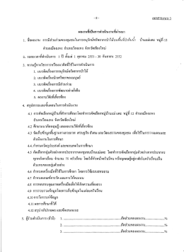 ต่ําบลเบืองแทง อ่ําเภอเรียงแหง จังหวัดเชียง  &sup1;