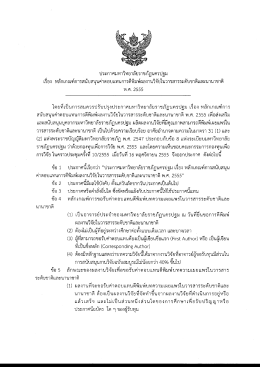 ประกาศฯ - สถาบันวิจัยและพัฒนา@มหาวิทยาลัยราชภัฏนครปฐม