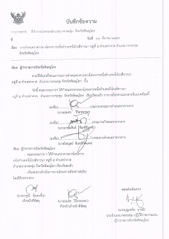 โครงการหนึ่งตำบลหนึ่งโรงสีขาว ม.5 ต.ท่าตาล อ.บางกระทุ่ม 33 ครั้ง