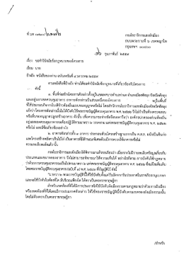 ที่ มท 0710/2172 ลว. 16 กุมภาพันธ์ 2559 เรื่อง ขอคำวินิจฉัยข้อกฎหมาย