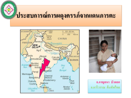 ดาวน์โหลดเอกสารที่นี่ - วิทยาลัยการแพทย์แผนไทยอภัยภูเบศร