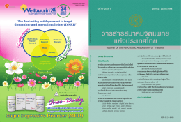 วารสารสมาคมจิตแพทย์ แห่งประเทศไทย ปีที่57 ฉบับที่1 มกราคม