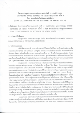 โครงการประชุมวิชาการสุขภาพจิตนานาชาติ ครั้งที่ 12 ประจำปี 2556