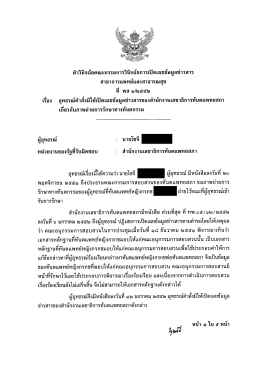 คําวินิจฉยคณะกรรมการวินิจฉ้ยการเปิดเผยข้อมà