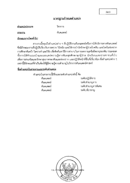 สายงาน ทันตแพทย์